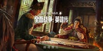《全面战争:英雄传》全战卡牌？有点货啊兄弟
