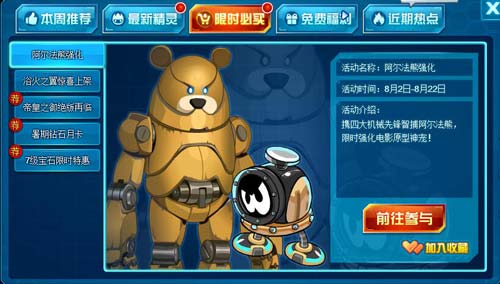 赛尔号阿尔法熊在哪 怎么抓