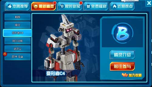 赛尔号变形者C4在哪 怎么抓