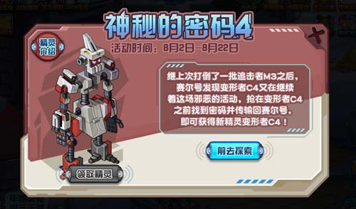赛尔号变形者C4在哪 怎么抓