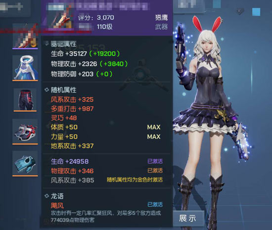 龙族幻想猎鹰