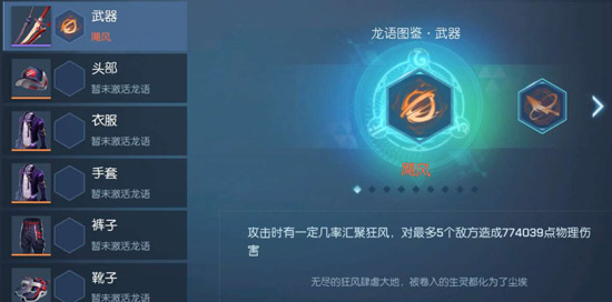 龙族幻想猎鹰
