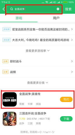 全面战争英雄传
