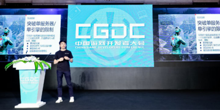 英礴(Improbable)亮相中国游戏开发者大会 为多人游戏开发带来创新方案