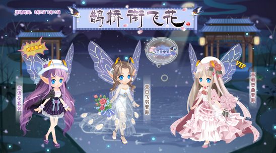 鹊桥衔飞花