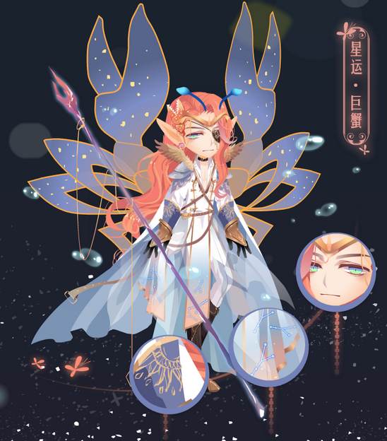 小花仙星运巨蟹套装