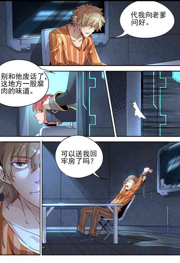 球球大作战星云旅团漫画