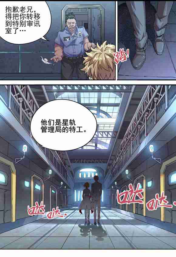 球球大作战星云旅团漫画