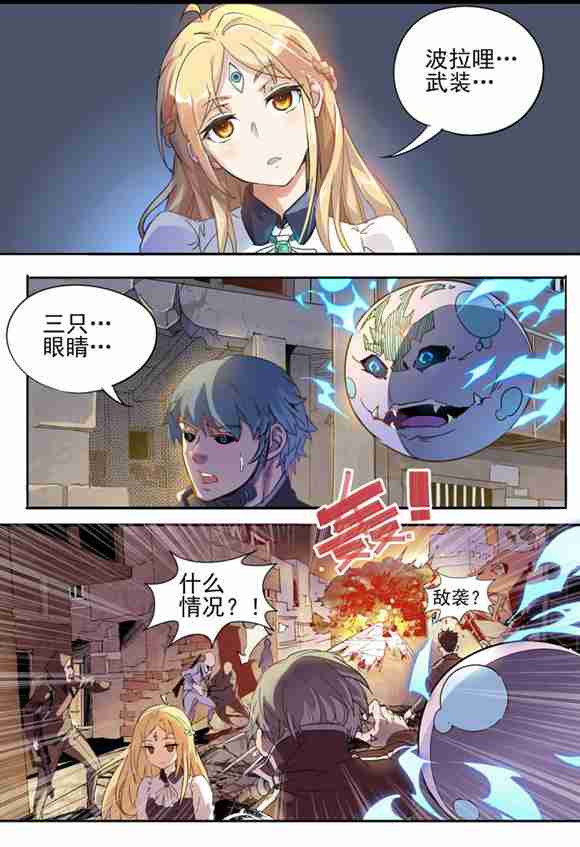球球大作战星云旅团漫画