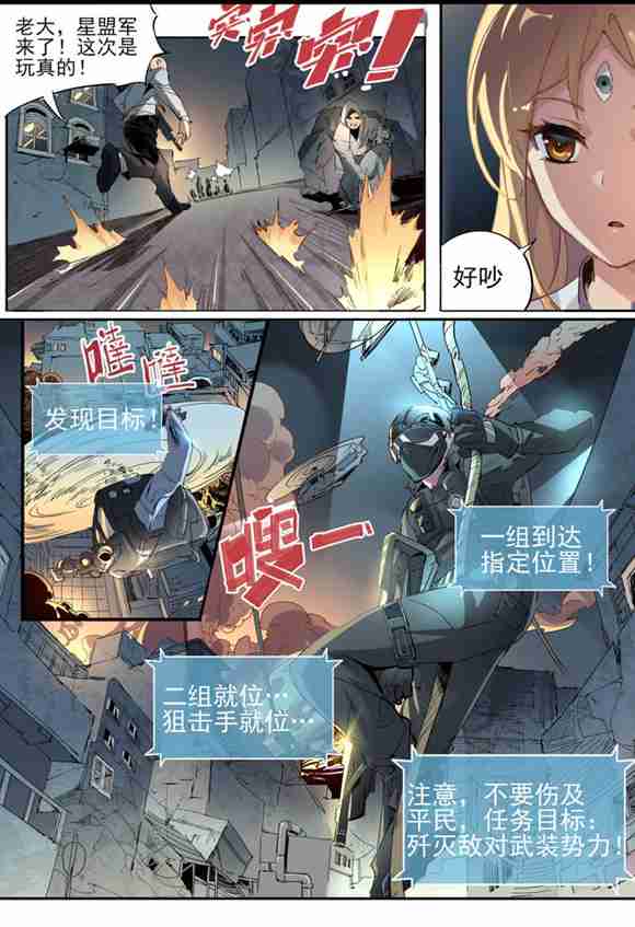 球球大作战星云旅团