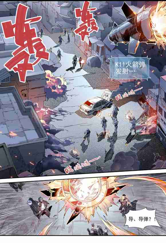 球球大作战星云旅团漫画