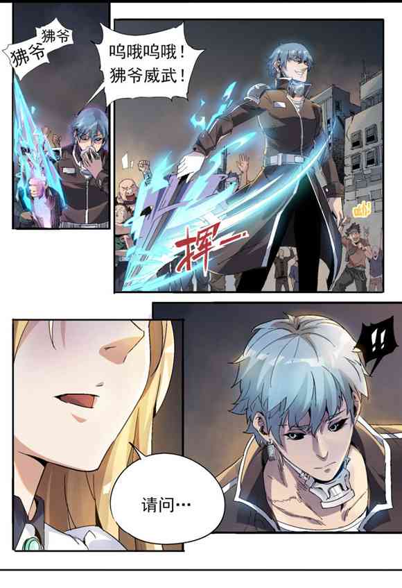 球球大作战星云旅团漫画
