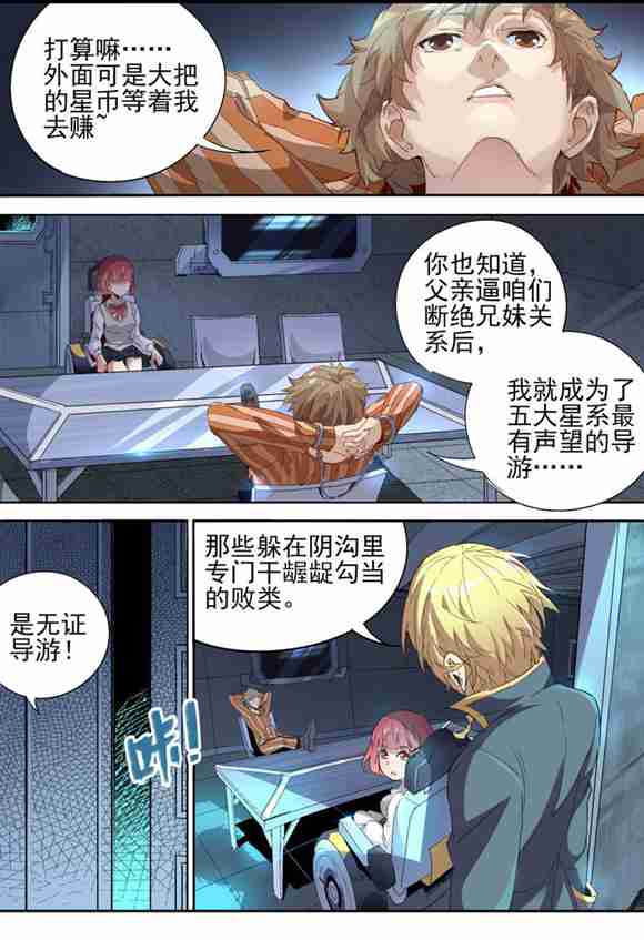 球球大作战星云旅团