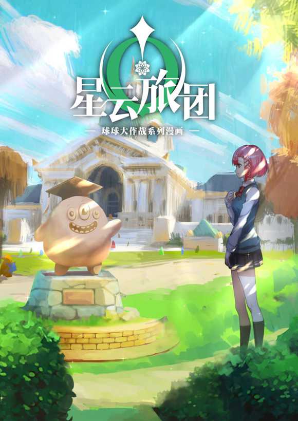 球球大作战星云旅团