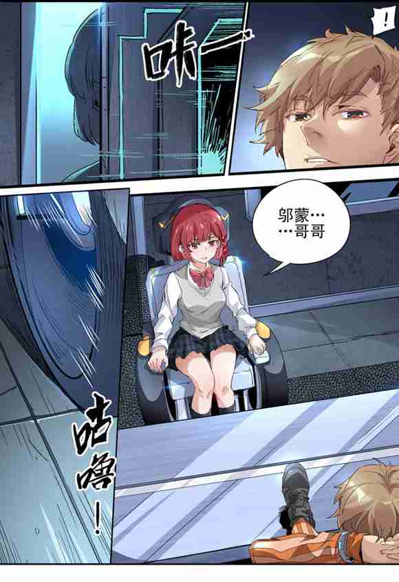 球球大作战星云旅团漫画