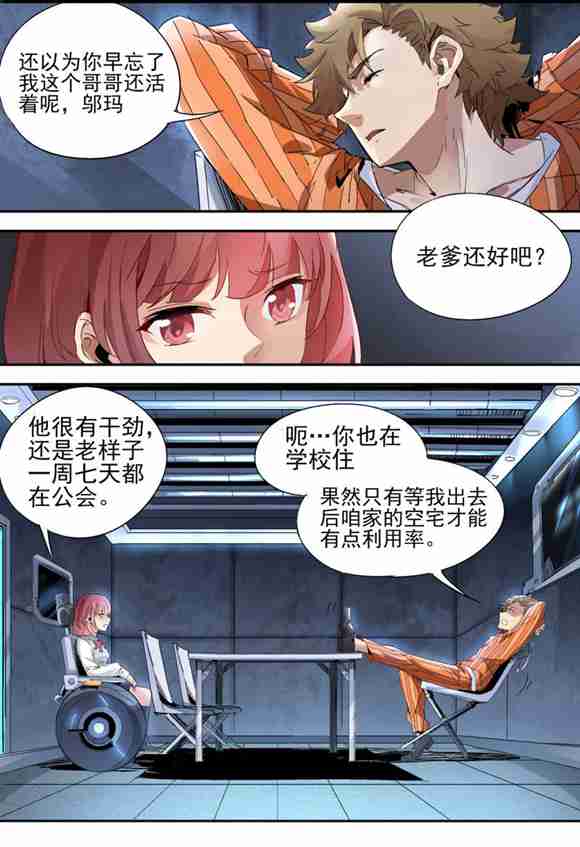 球球大作战漫画