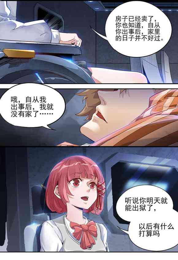 球球大作战星云旅团漫画