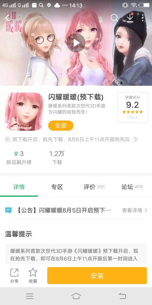 闪耀暖暖下载