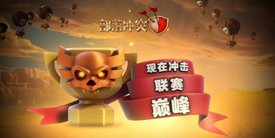 部落冲突派对守护者酷炫登场 引爆7周年狂欢派对