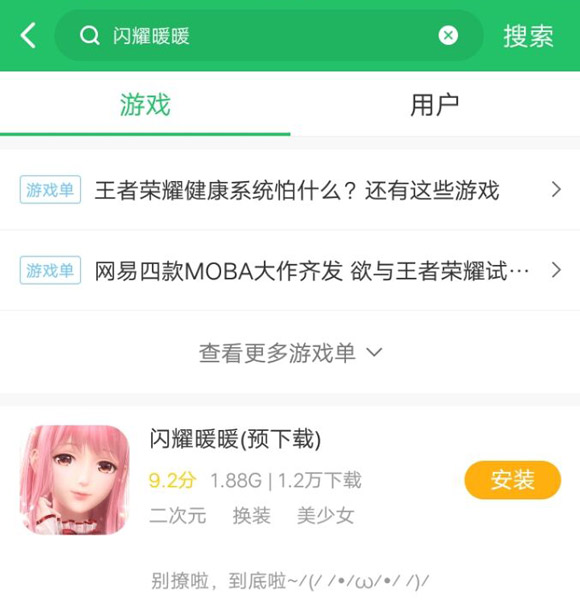 闪耀暖暖公测