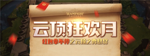 斗鱼助力云顶之弈，丰厚奖金等着主播与玩家一起瓜分
