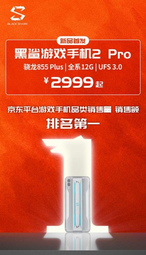 回看黑鲨游戏手机2 Pro参展ChinaJoy,新手机用户评价爆棚