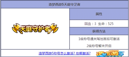 上古天帝篇推荐称号解析11