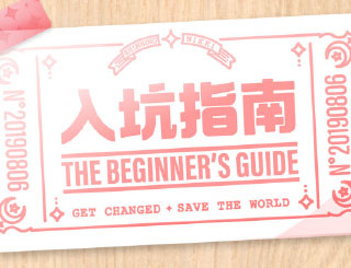 闪耀暖暖新手入门攻略 闪耀暖暖新手怎么玩