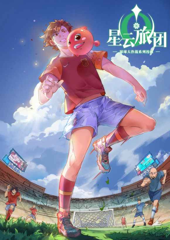 球球大作战漫画