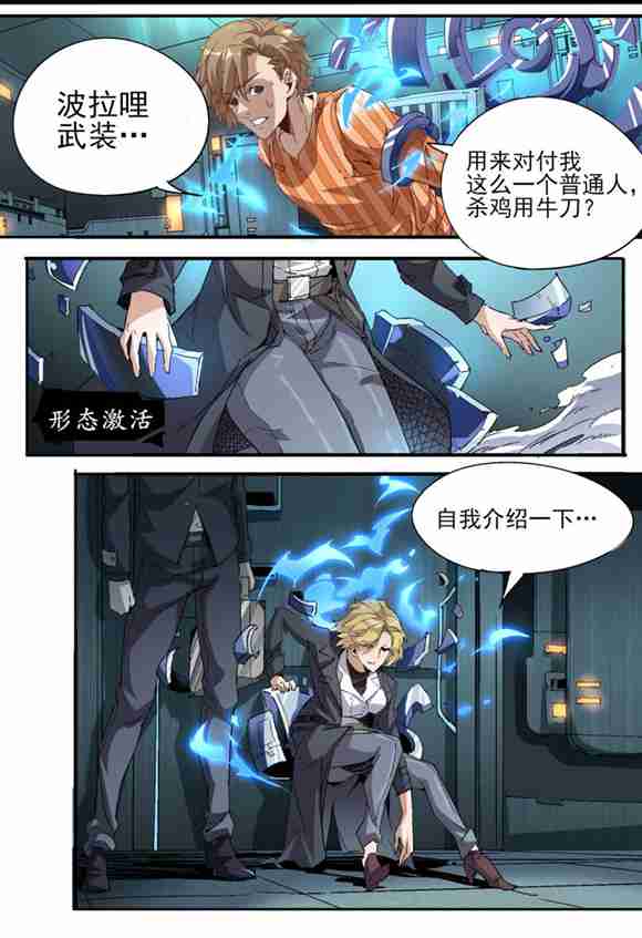球球大作战漫画