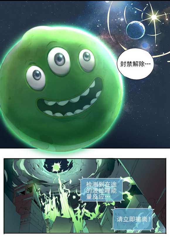 球球大作战漫画