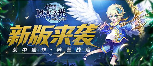 以太之光