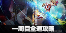 宝石研物语一周目全通攻略 一周目怎么过
