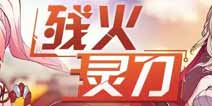 崩坏3精准补给8.9 残火之鸢 绯玉丸 米开朗基罗 灵刀·樱吹雪概率up
