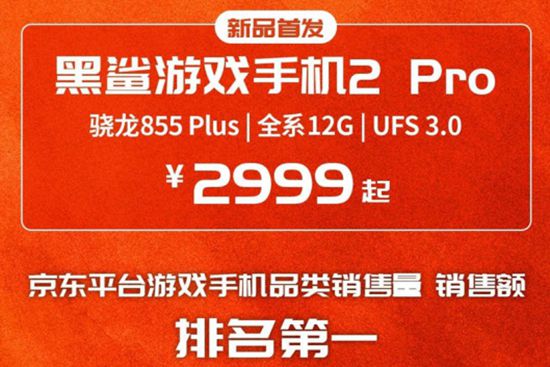 黑鲨手机