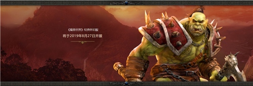 重新与全世界竞争 《魔兽世界》怀旧服开启世界首杀新赛道