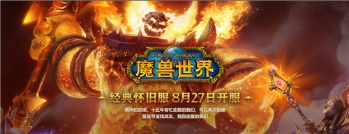 重新与全世界竞争 《魔兽世界》怀旧服开启世界首杀新赛道