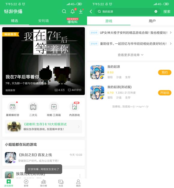 我的起源好游快爆