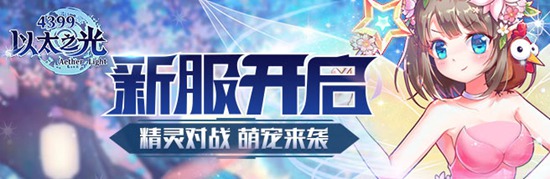 以太之光