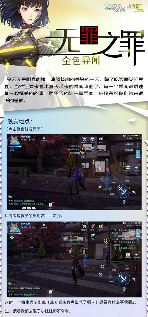 龙族幻想无罪之罪异闻