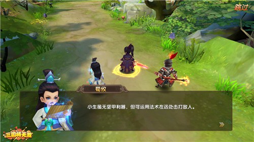 三国将无双