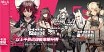 明日方舟8月8日常驻标准寻访预告