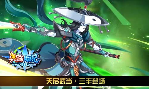奥奇传说8.9更新 三丰天启觉醒