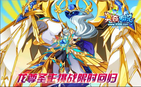 奥奇传说8.9更新 三丰天启觉醒