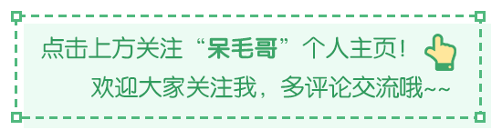 呆毛哥