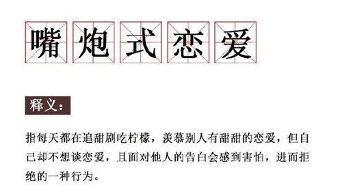 嘴炮