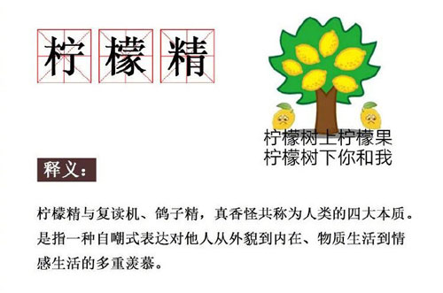 柠檬