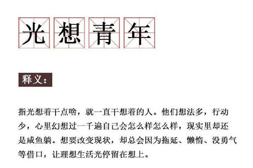 光想