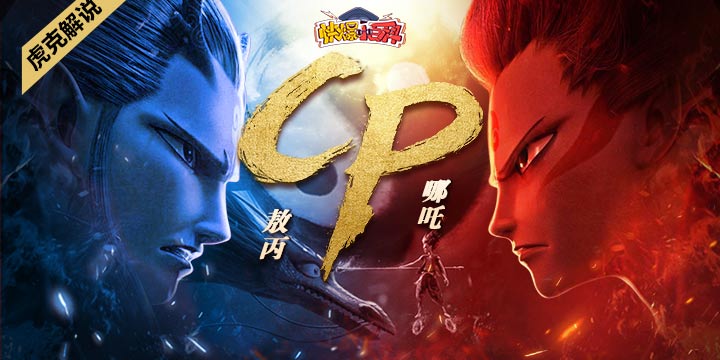「快爆小百科」— CP