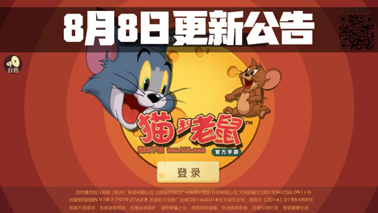 猫和老鼠欢乐互动